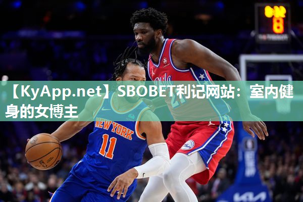 SBOBET利记网站：室内健身的女博主