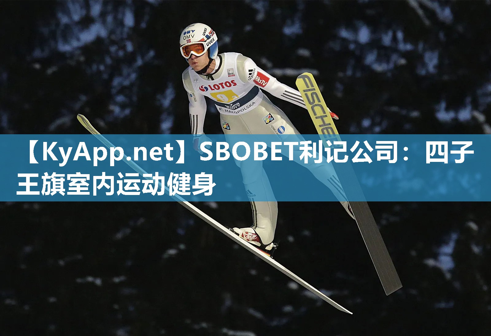 SBOBET利记公司：四子王旗室内运动健身