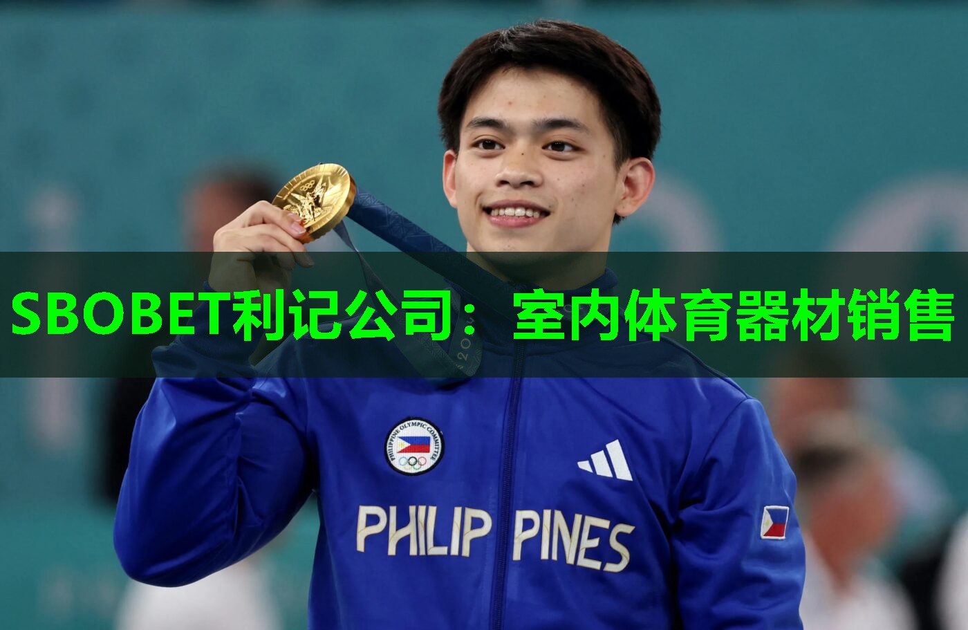 SBOBET利记公司：室内体育器材销售