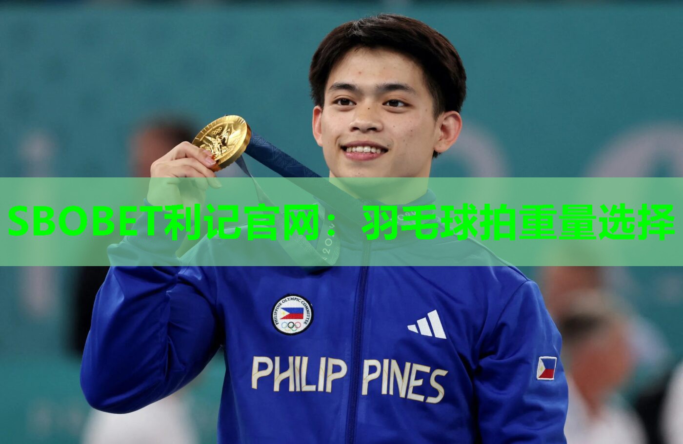 SBOBET利记官网：羽毛球拍重量选择