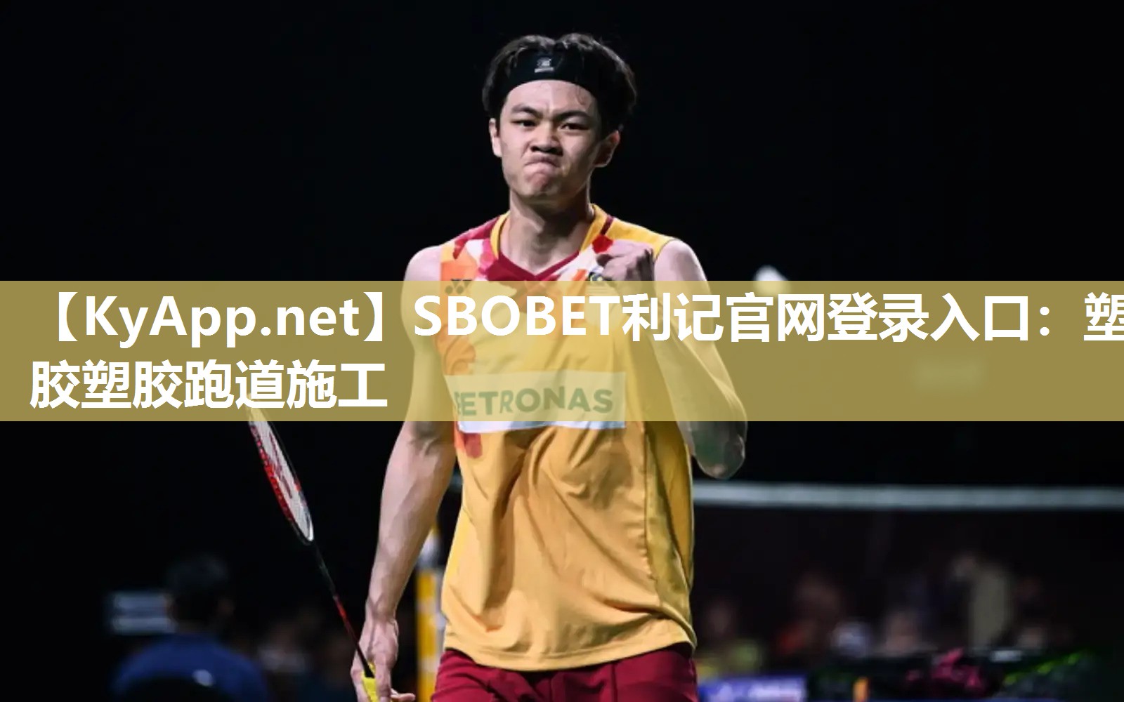 塑胶塑胶跑道施工 塑胶塑胶跑道施工