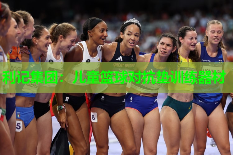 儿童篮球对抗垫训练器材 儿童篮球对抗垫训练器材