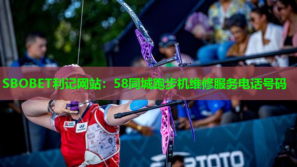 58同城跑步机维修服务电话号码 58同城跑步机维修服务电话号码