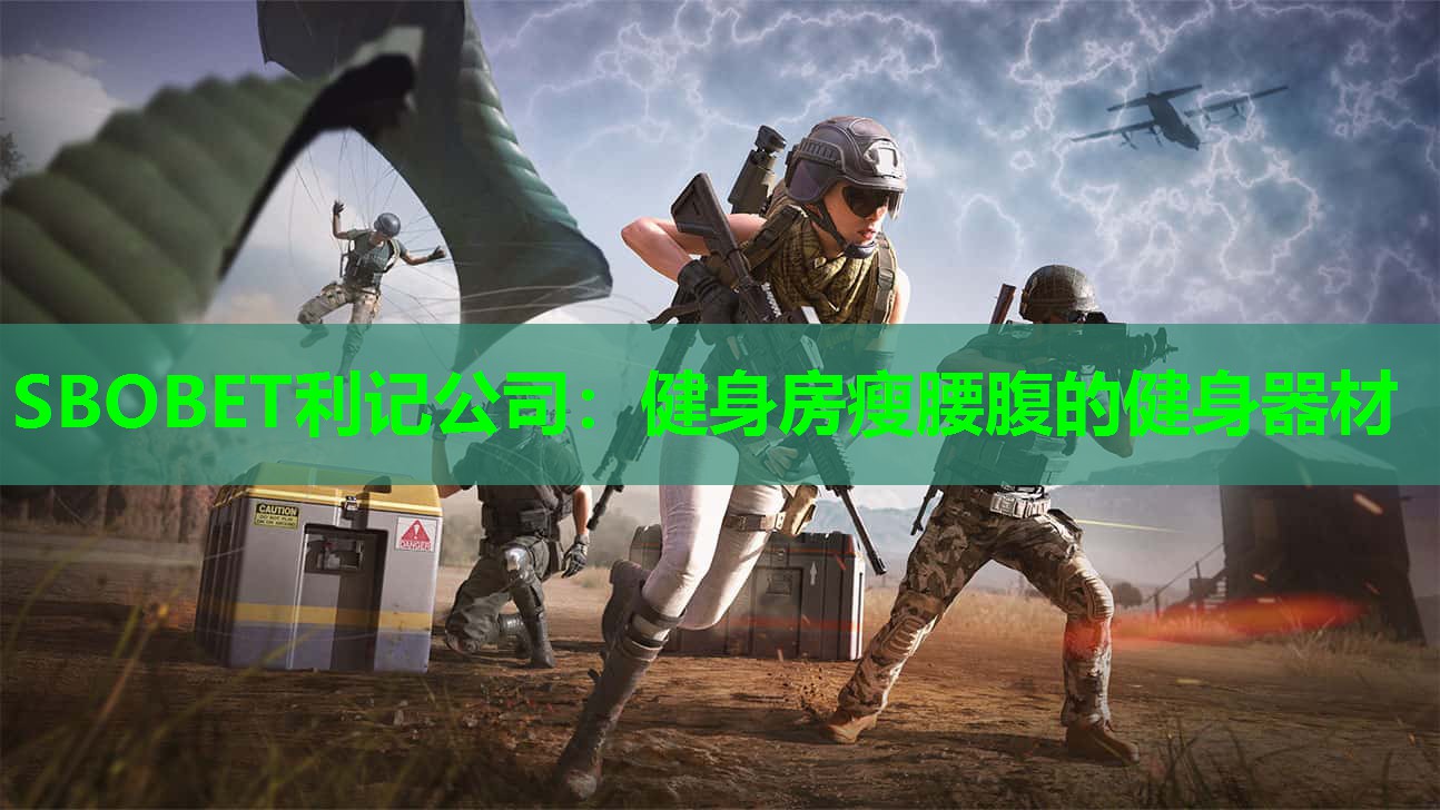 健身房瘦腰腹的健身器材 健身房瘦腰腹的健身器材