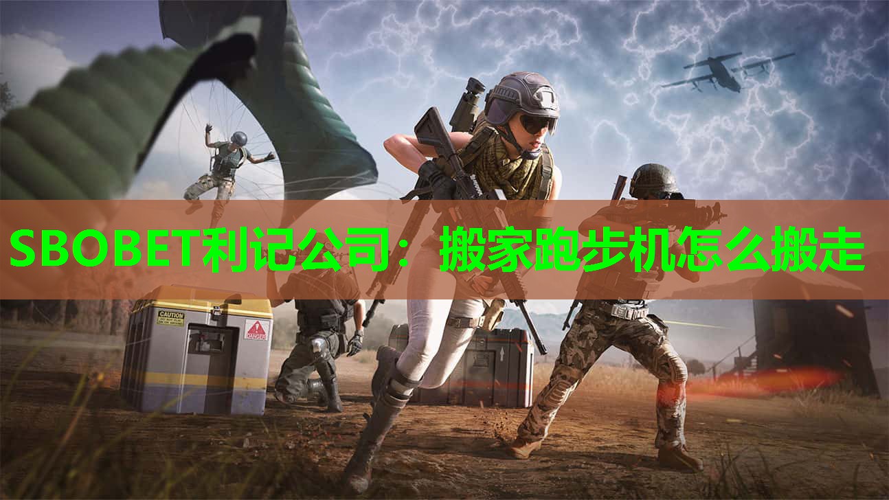 搬家跑步机怎么搬走 搬家跑步机怎么搬走