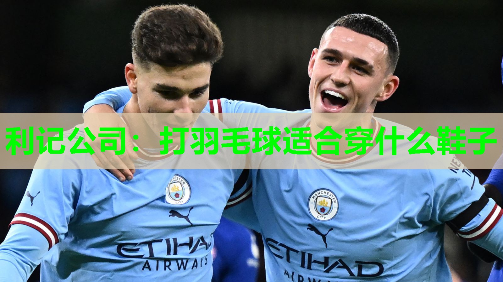 打羽毛球适合穿什么鞋子 打羽毛球适合穿什么鞋子