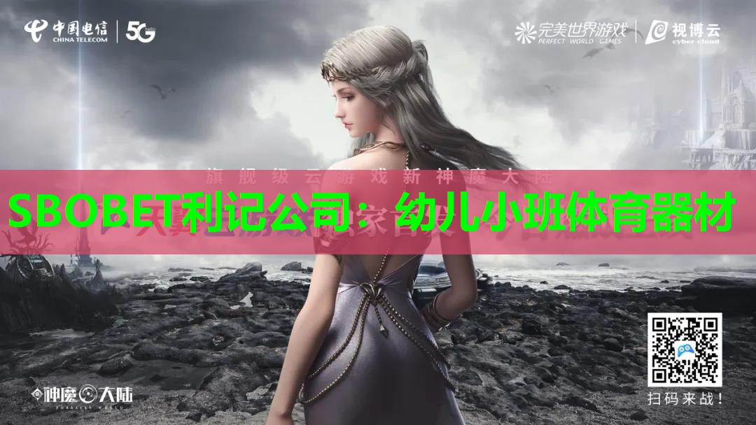 幼儿小班体育器材 幼儿小班体育器材