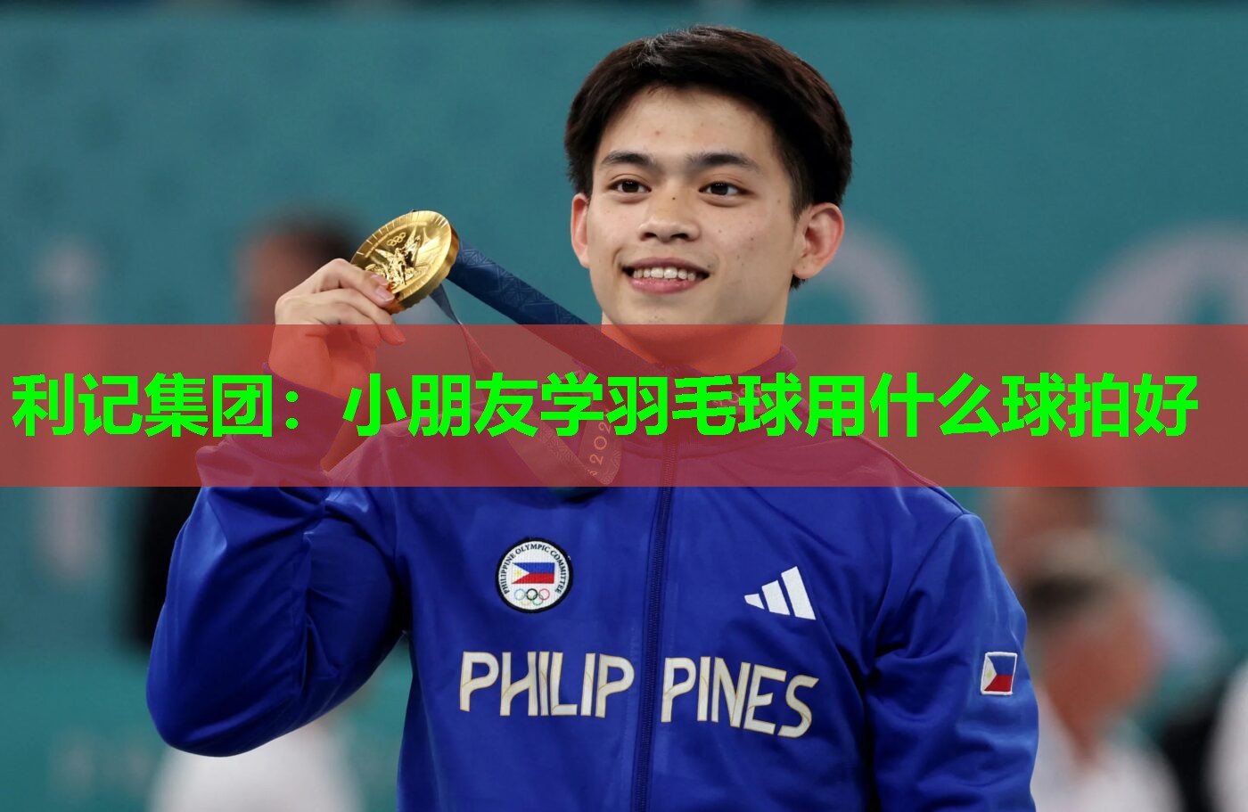 小朋友学羽毛球用什么球拍好 小朋友学羽毛球用什么球拍好
